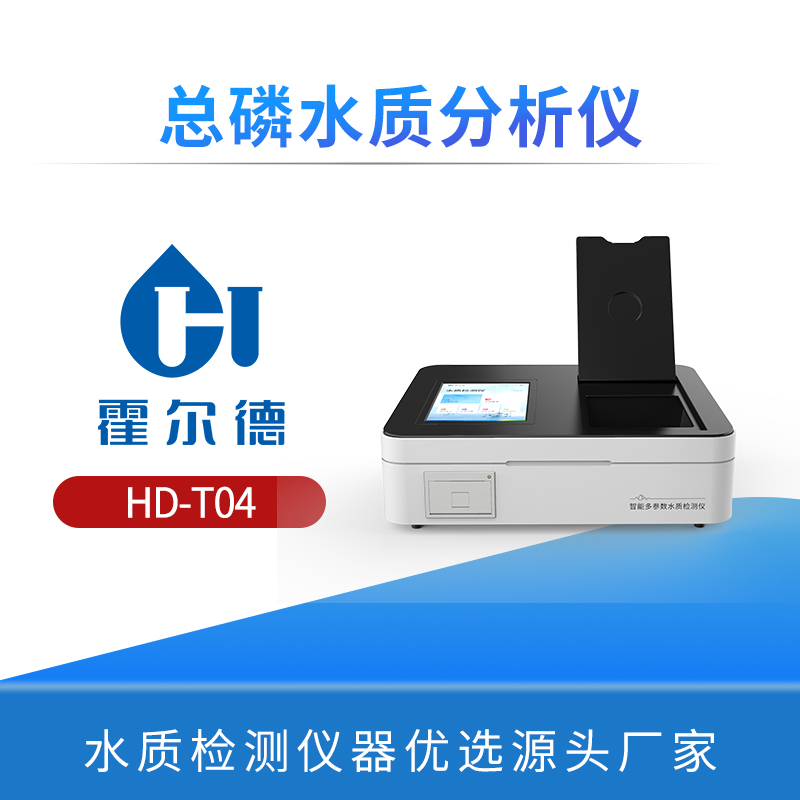 总磷水质分析仪
