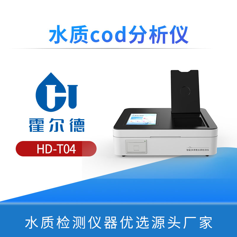 水质cod分析仪