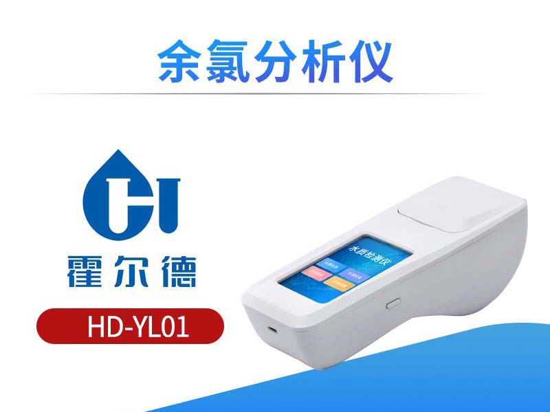 余氯分析仪
