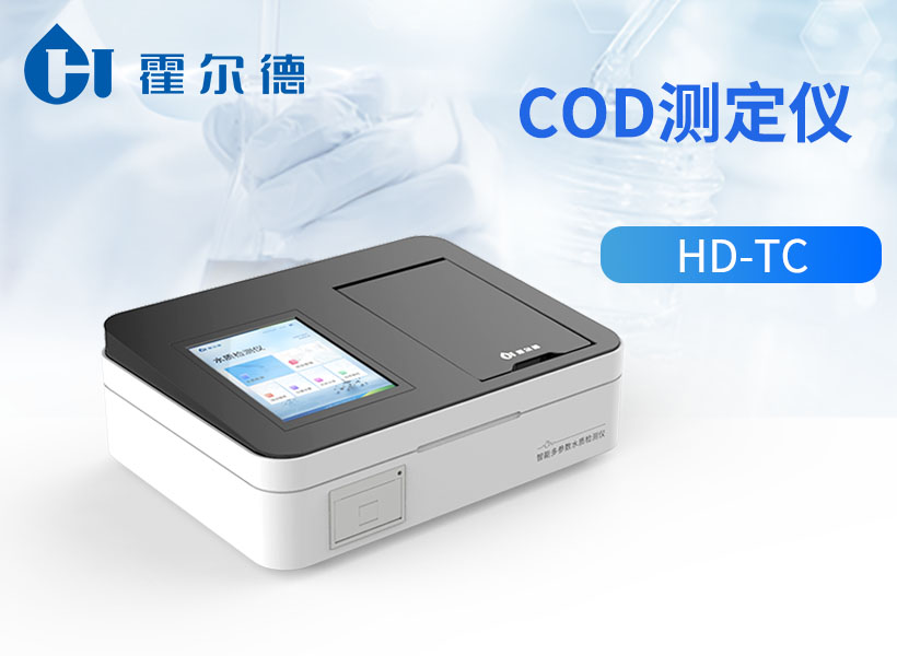 COD检测仪