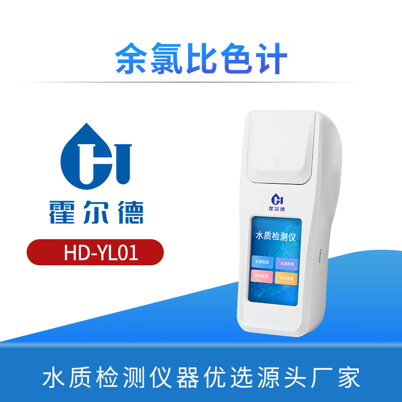 余氯比色计