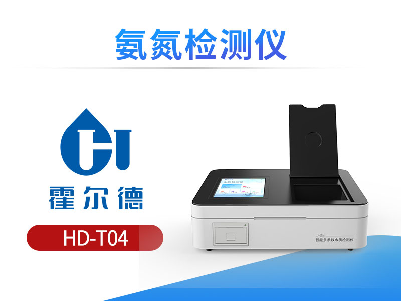 养殖户为什么要检测氨氮