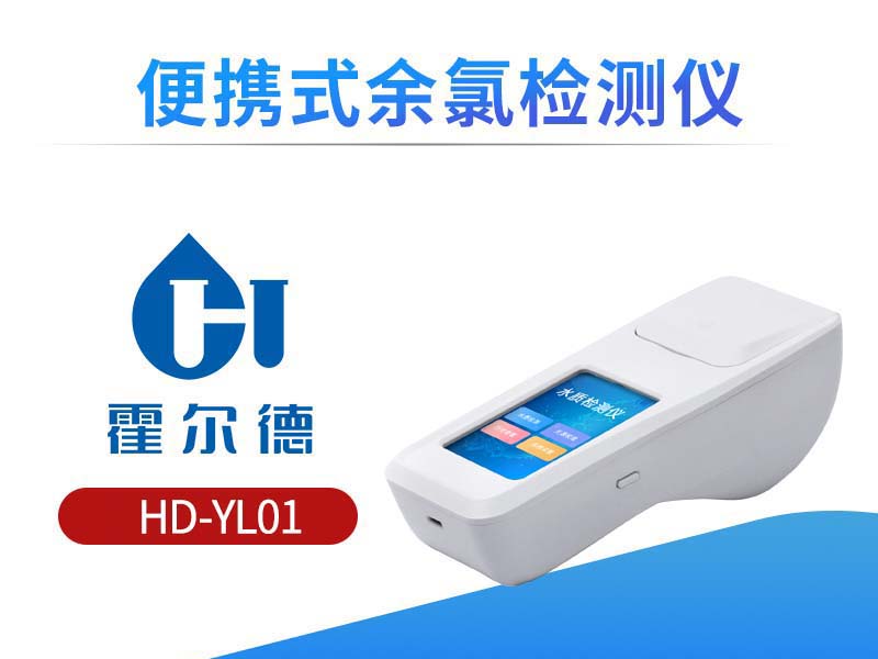 余氯水质测定仪厂家