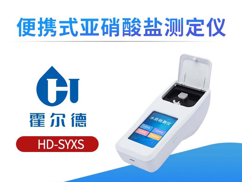 如何去除水中的亚硝酸盐