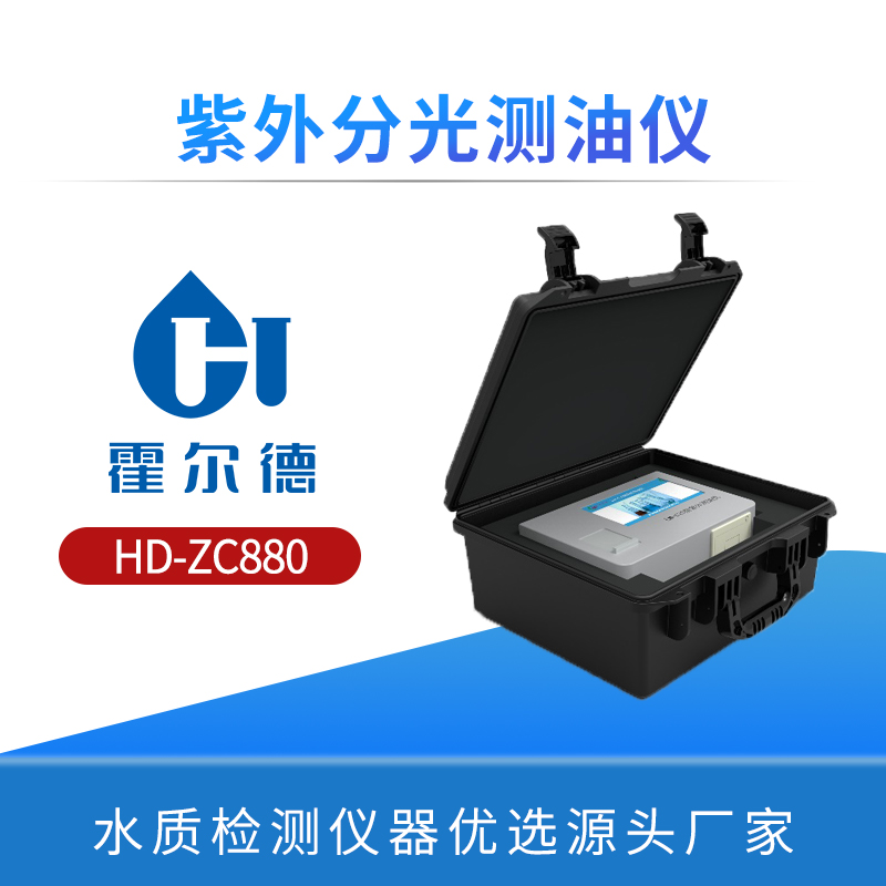 紫外分光测油仪