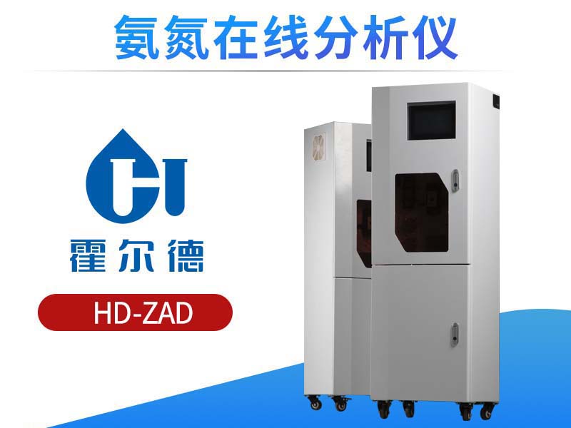氨氮在线分析仪工作原理
