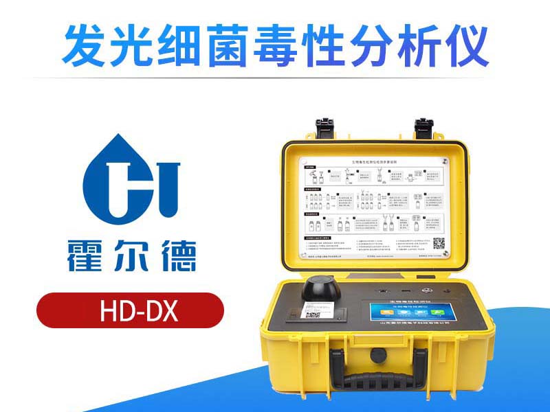 生物毒性检测仪器哪种好