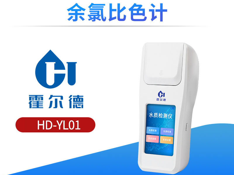 水质保持余氯的意义
