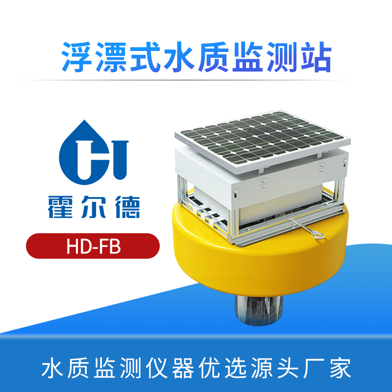 浮漂式水质监测站