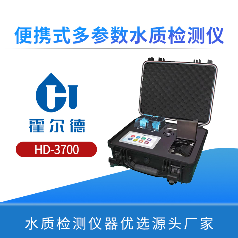 便携式多参数水质检测仪