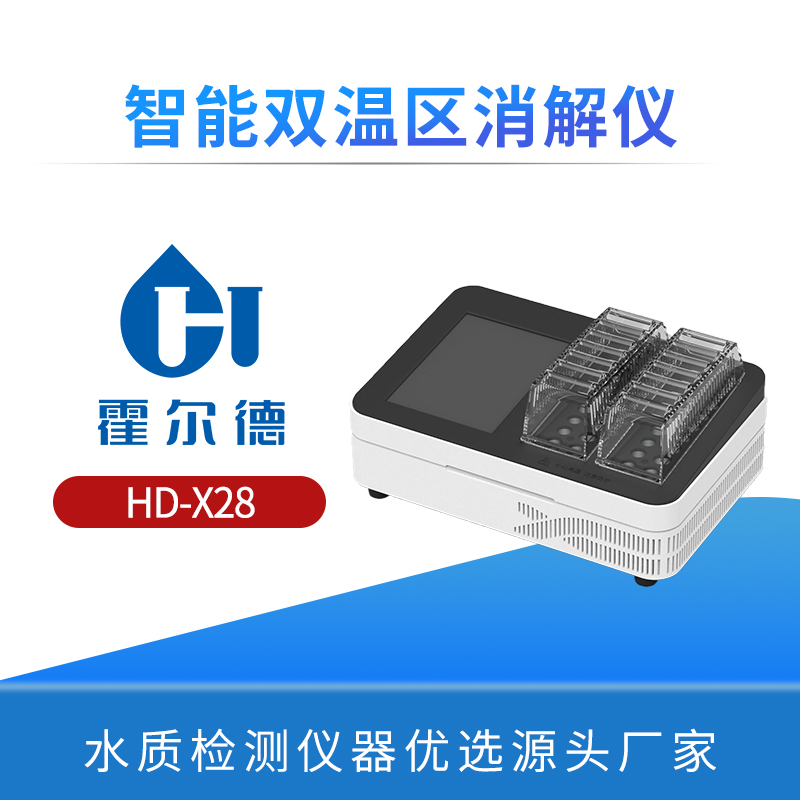 智能双温区消解仪