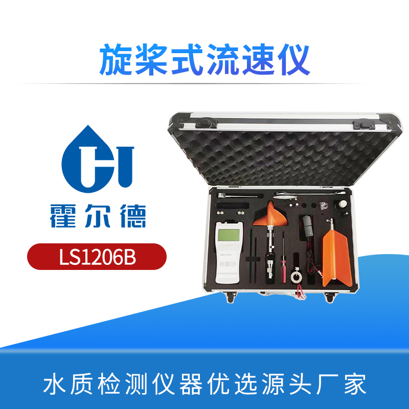 旋桨式流速仪