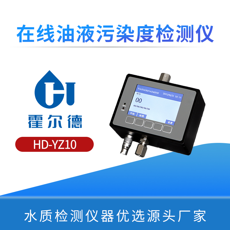 在线油液污染度检测仪