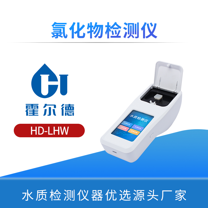 氯化物检测仪