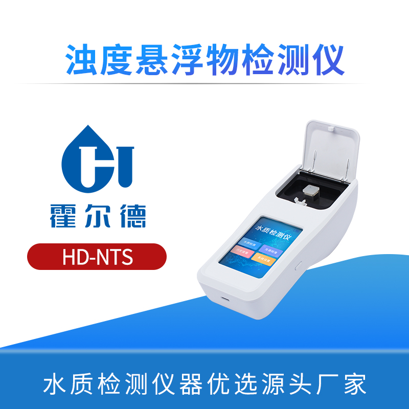 浊度悬浮物检测仪