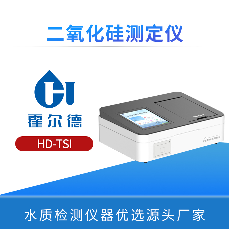 二氧化硅测定仪