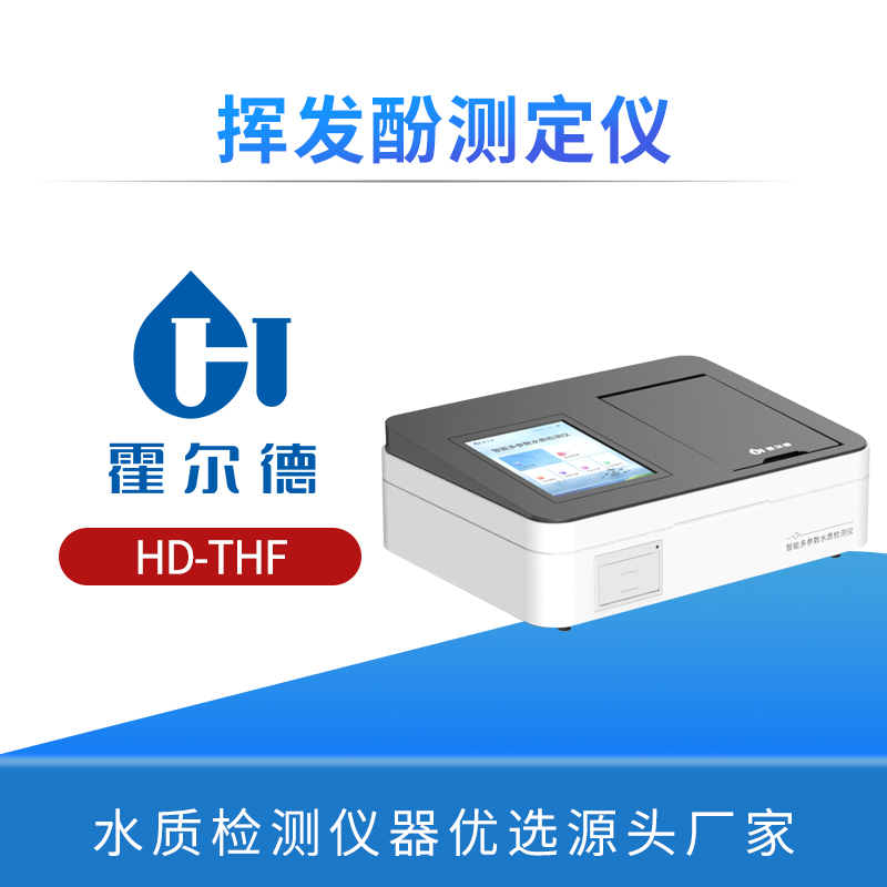 挥发酚测定仪