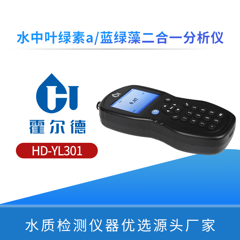 水中叶绿素a/蓝绿藻二合一分析仪