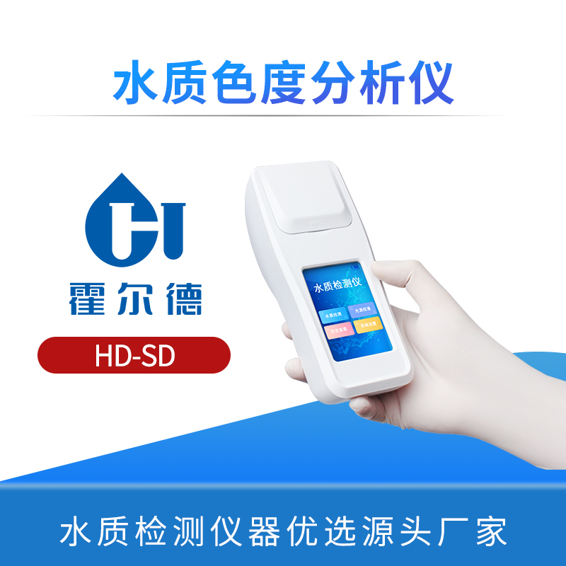 水质色度分析仪