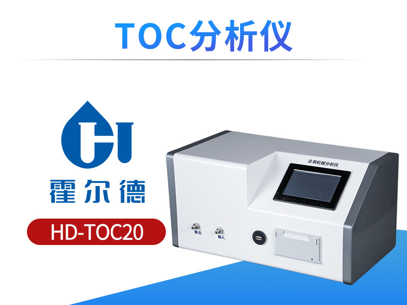 TOC分析仪操作步骤