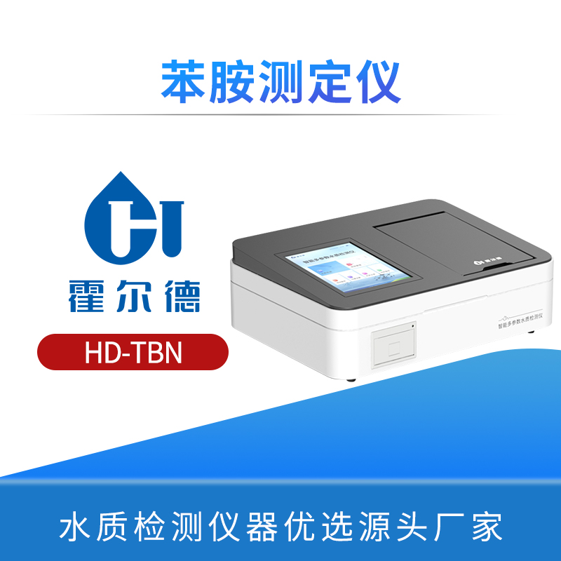 苯胺测定仪