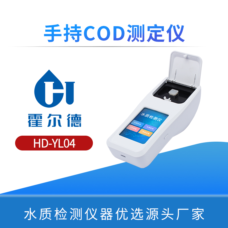 手持COD测定仪