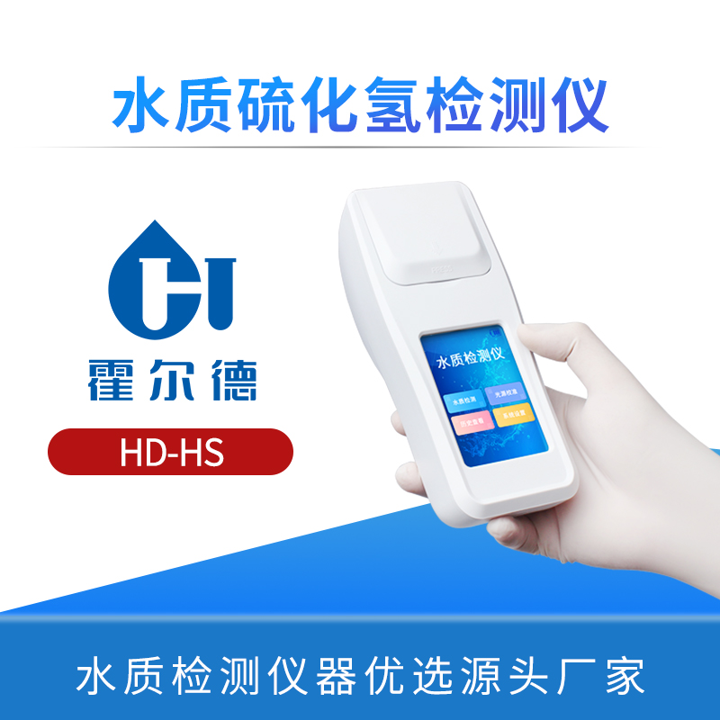 水质硫化氢检测仪