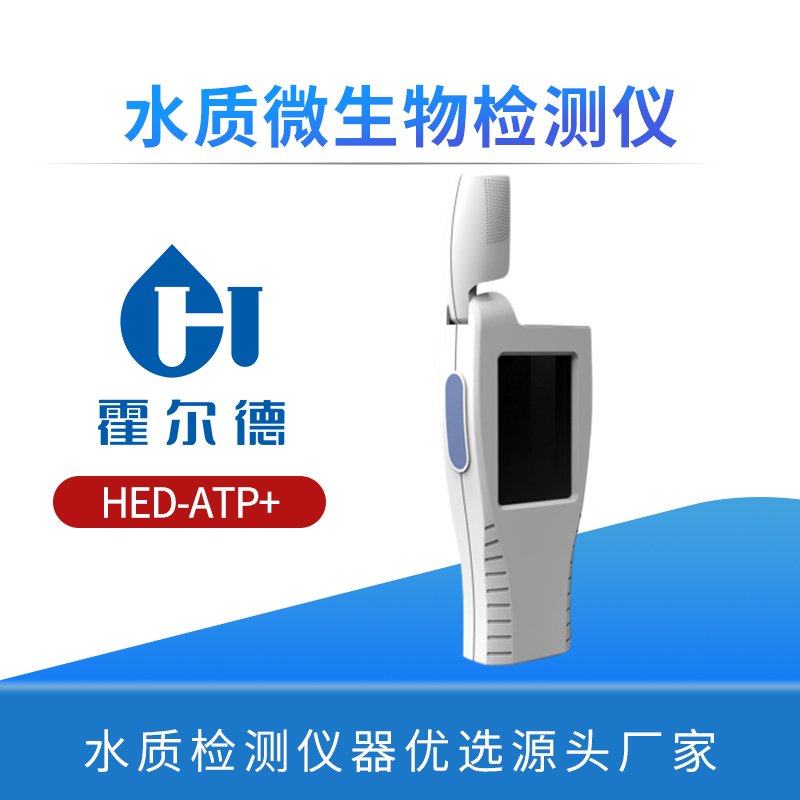 水质微生物检测仪