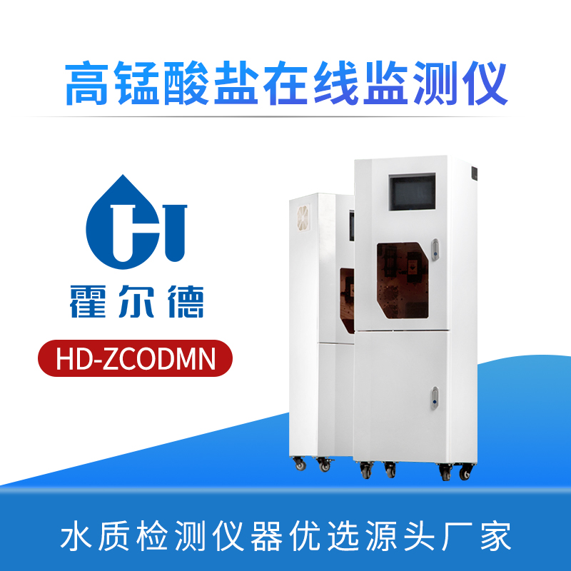 高锰酸盐在线监测仪