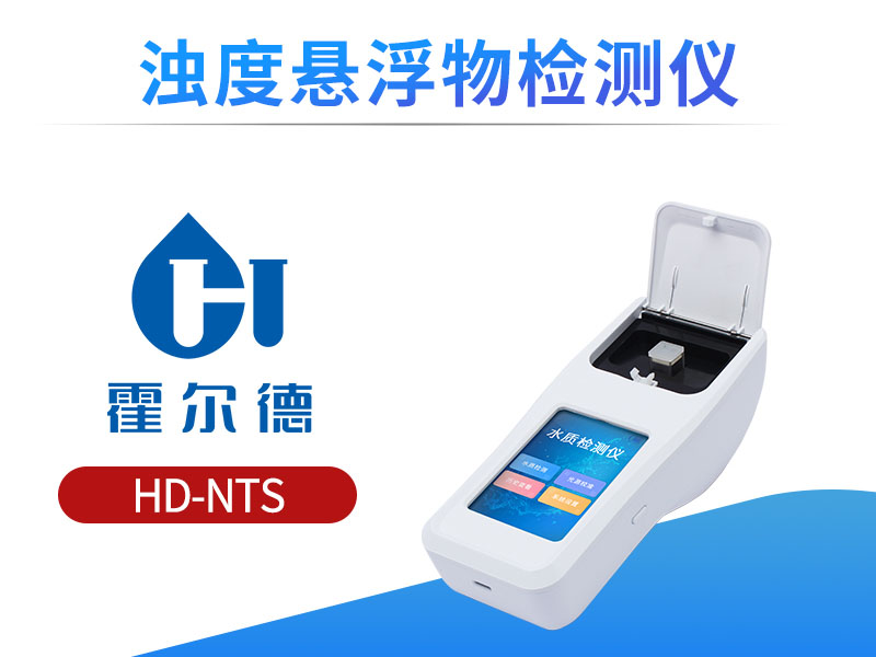 水质浊度仪使用注意事项