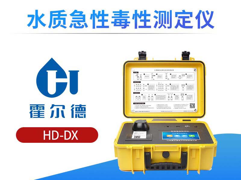 水质急性毒性测定仪参数指标