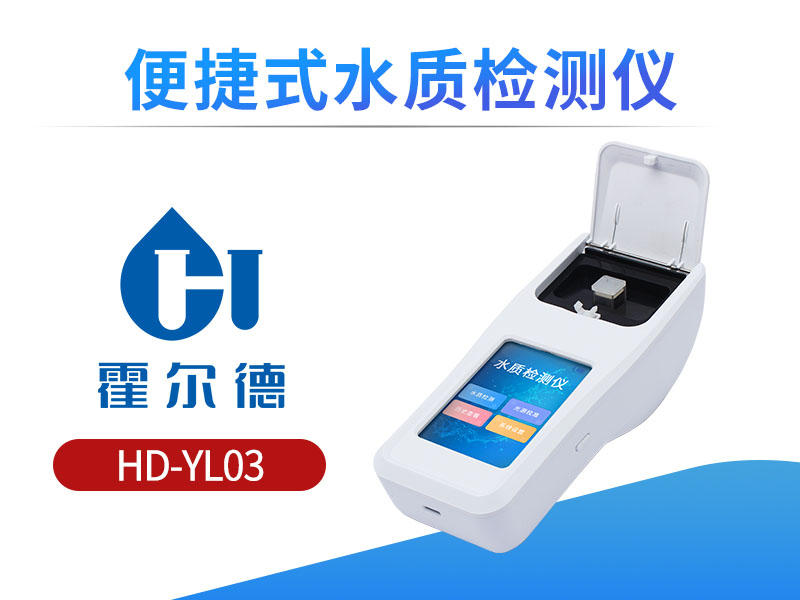医疗污水检测