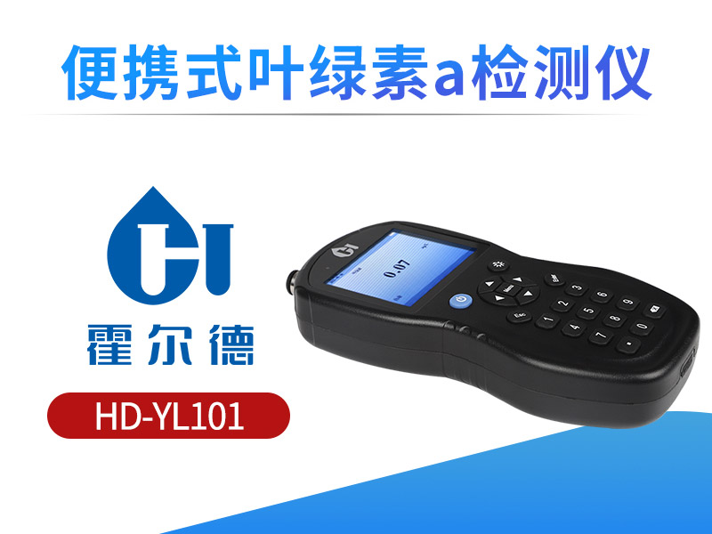 水中叶绿素a