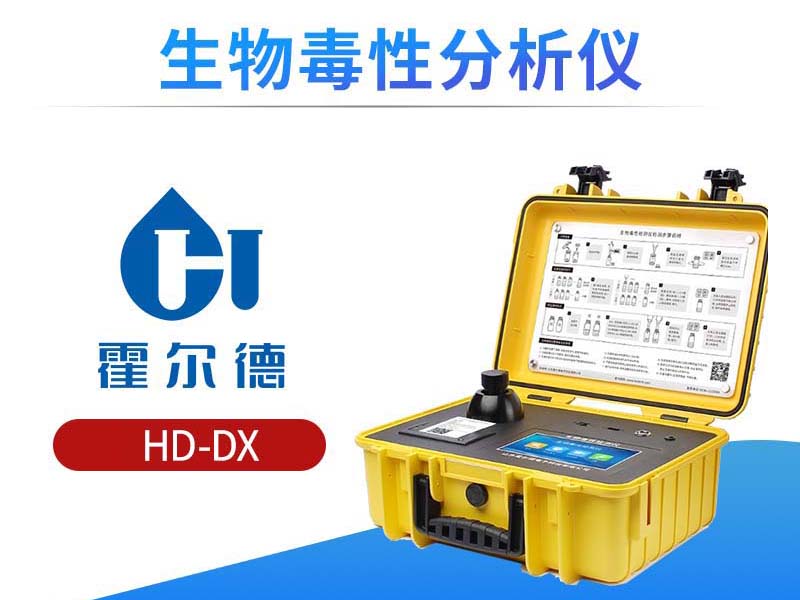 生物毒性分析仪参数指标