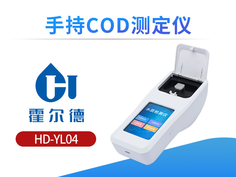 COD测定的影响因素