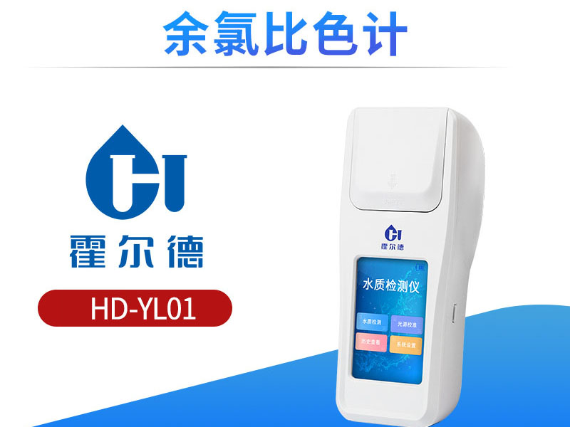 医疗污水余氯检测方法