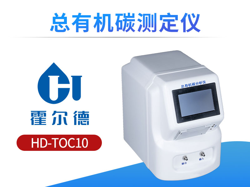 总有机碳测定仪使用方法