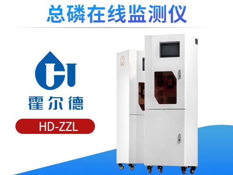 总磷水质在线监测仪厂家