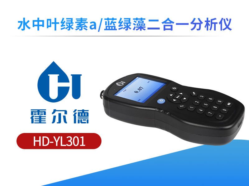 水质蓝绿藻检测方法