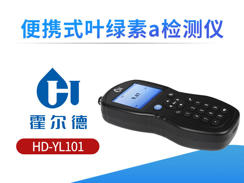 水质叶绿素a检测仪测定原理