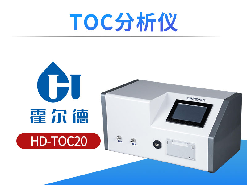 水质TOC是什么意思