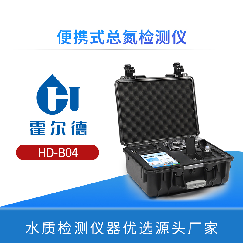 便携式COD氨氮总磷总氮检测仪