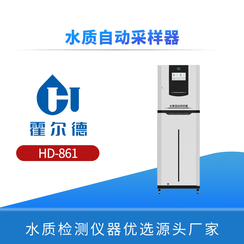 水质自动采样器