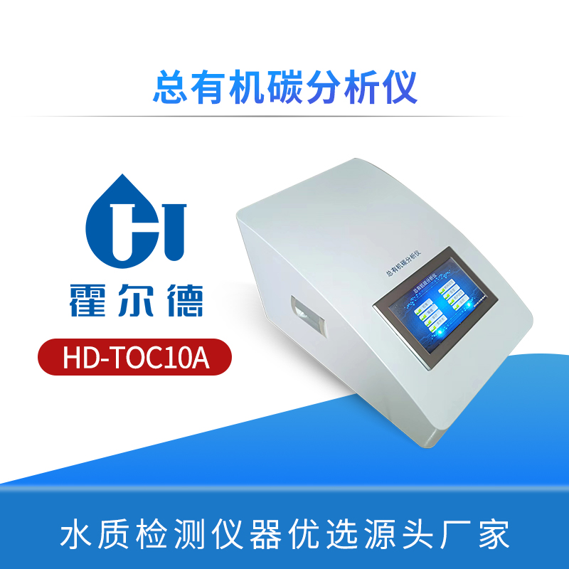 总有机碳分析仪