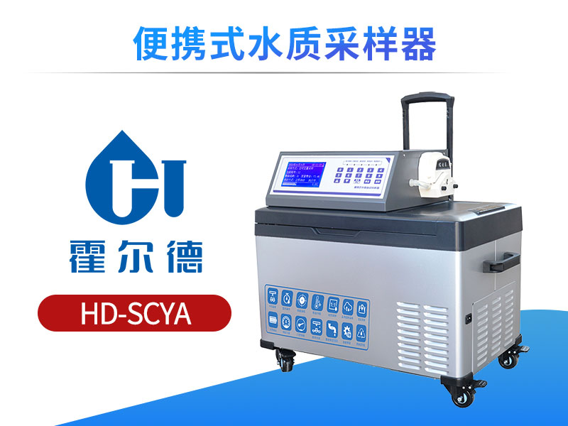 水质采样器功能介绍