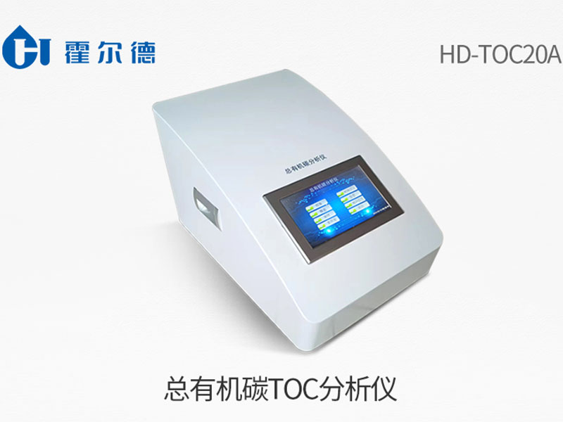 TOC总有机碳检测流程