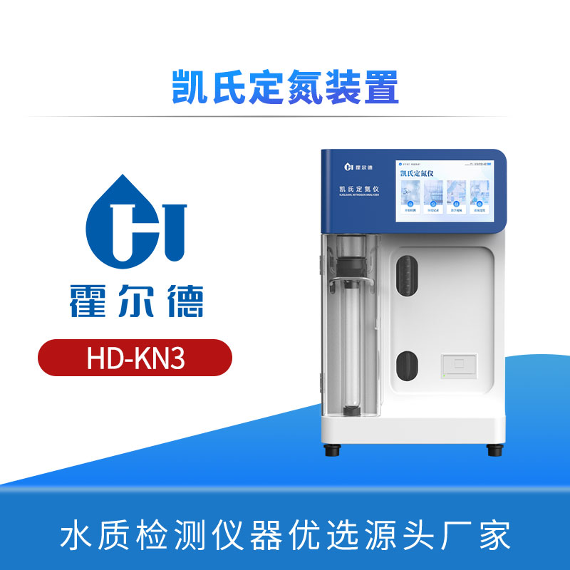 凯氏定氮装置