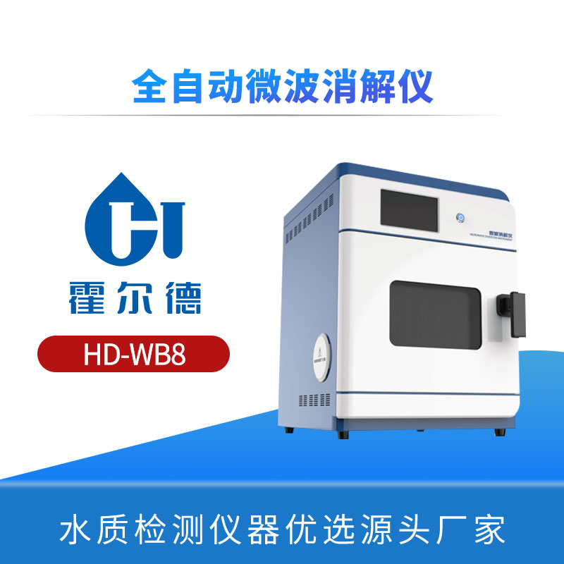 全自动微波消解仪