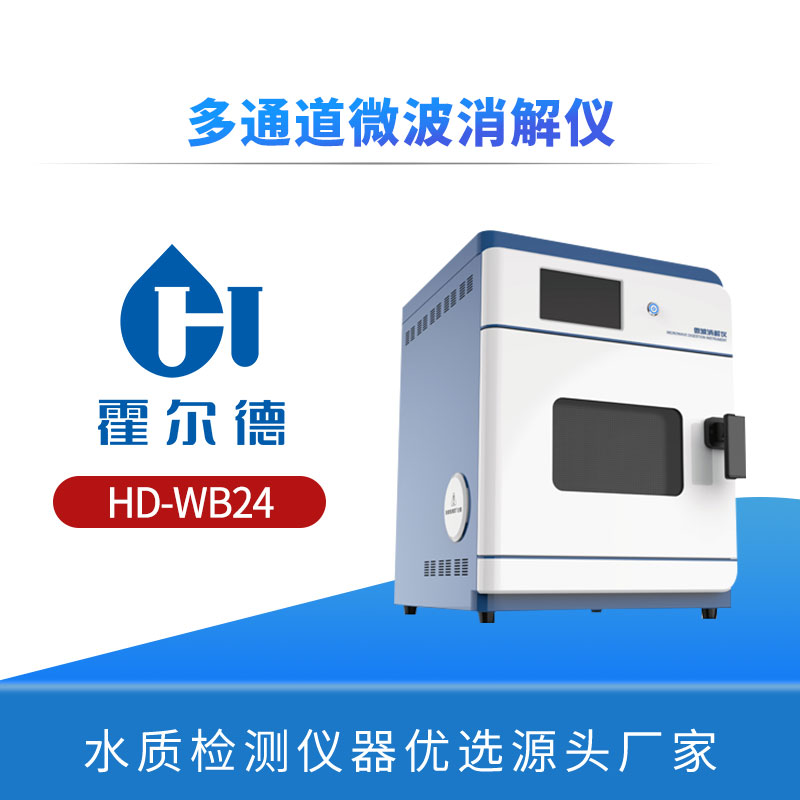 多通道微波消解仪