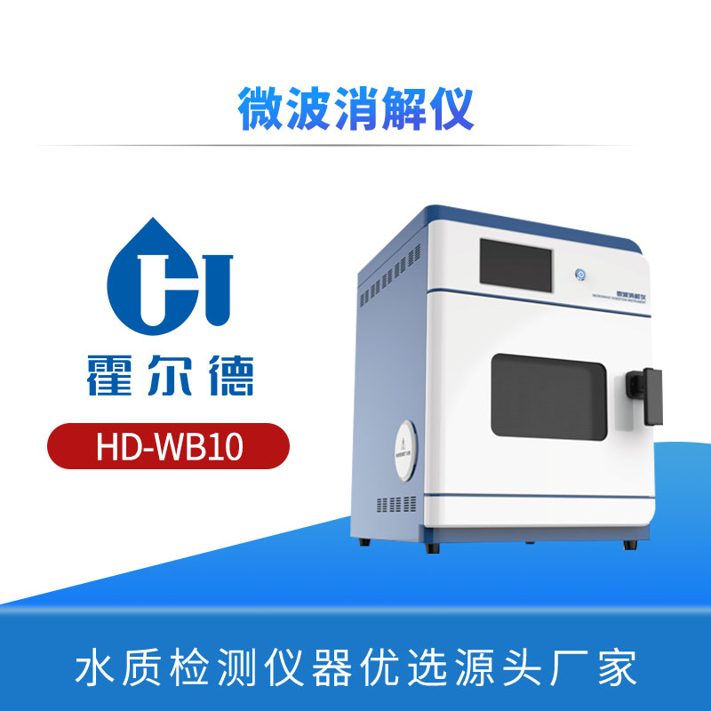 微波消解仪